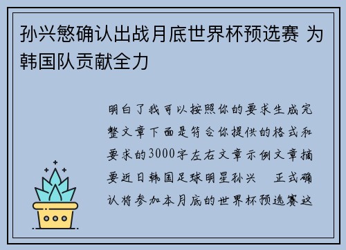 孙兴慜确认出战月底世界杯预选赛 为韩国队贡献全力