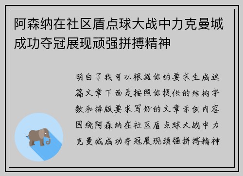 阿森纳在社区盾点球大战中力克曼城成功夺冠展现顽强拼搏精神