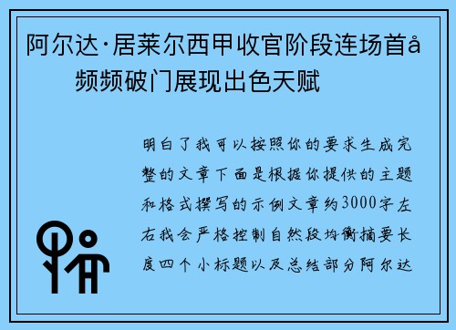 阿尔达·居莱尔西甲收官阶段连场首发频频破门展现出色天赋 阿尔达·居莱尔西甲收官阶段连场首发频频破门展现出色天赋