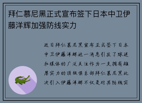 拜仁慕尼黑正式宣布签下日本中卫伊藤洋辉加强防线实力