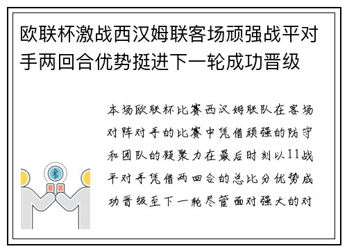 欧联杯激战西汉姆联客场顽强战平对手两回合优势挺进下一轮成功晋级 欧联杯激战西汉姆联客场顽强战平对手两回合优势挺进下一轮成功晋级